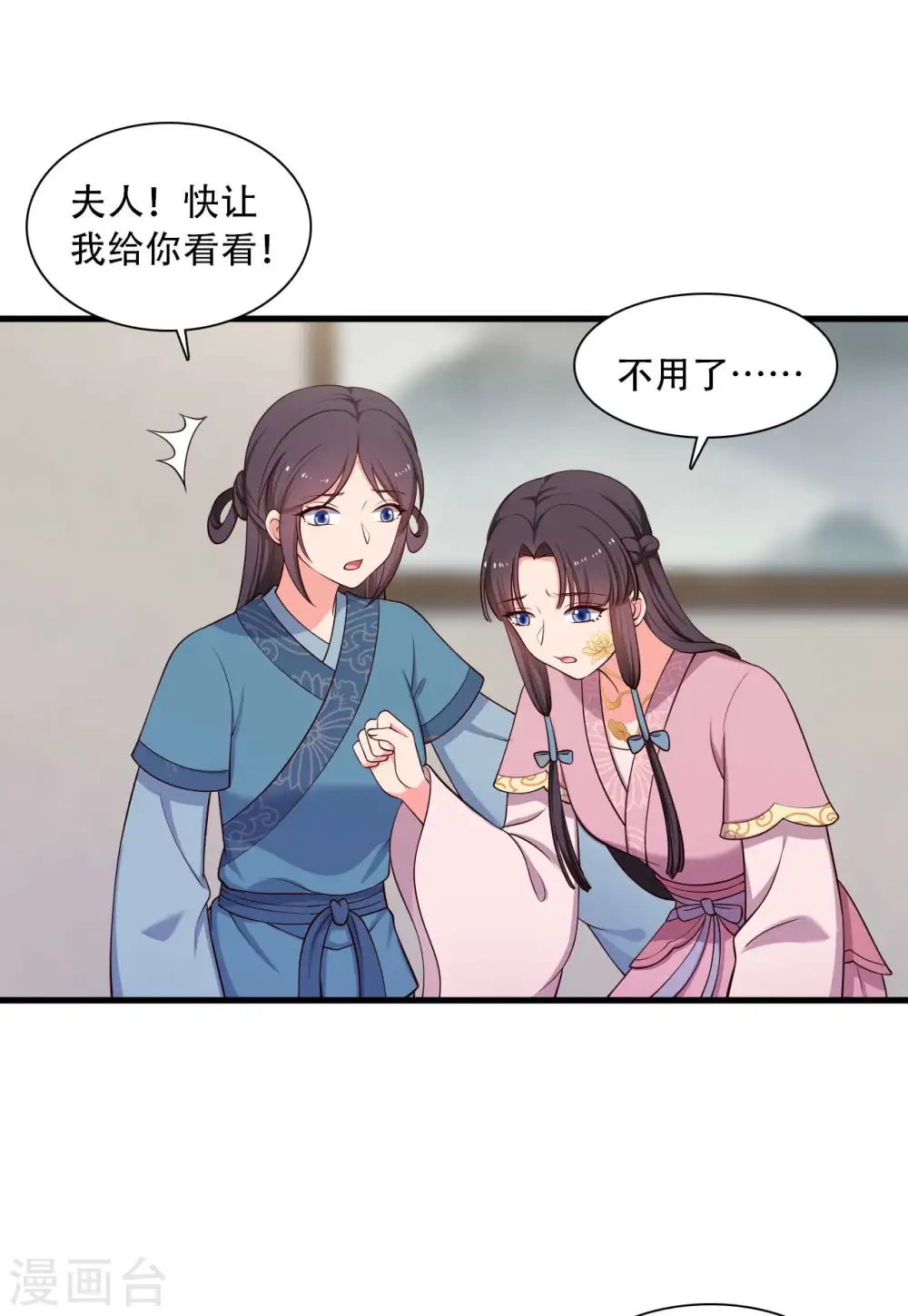 第88话 欺负我我就废了你！ 第5页