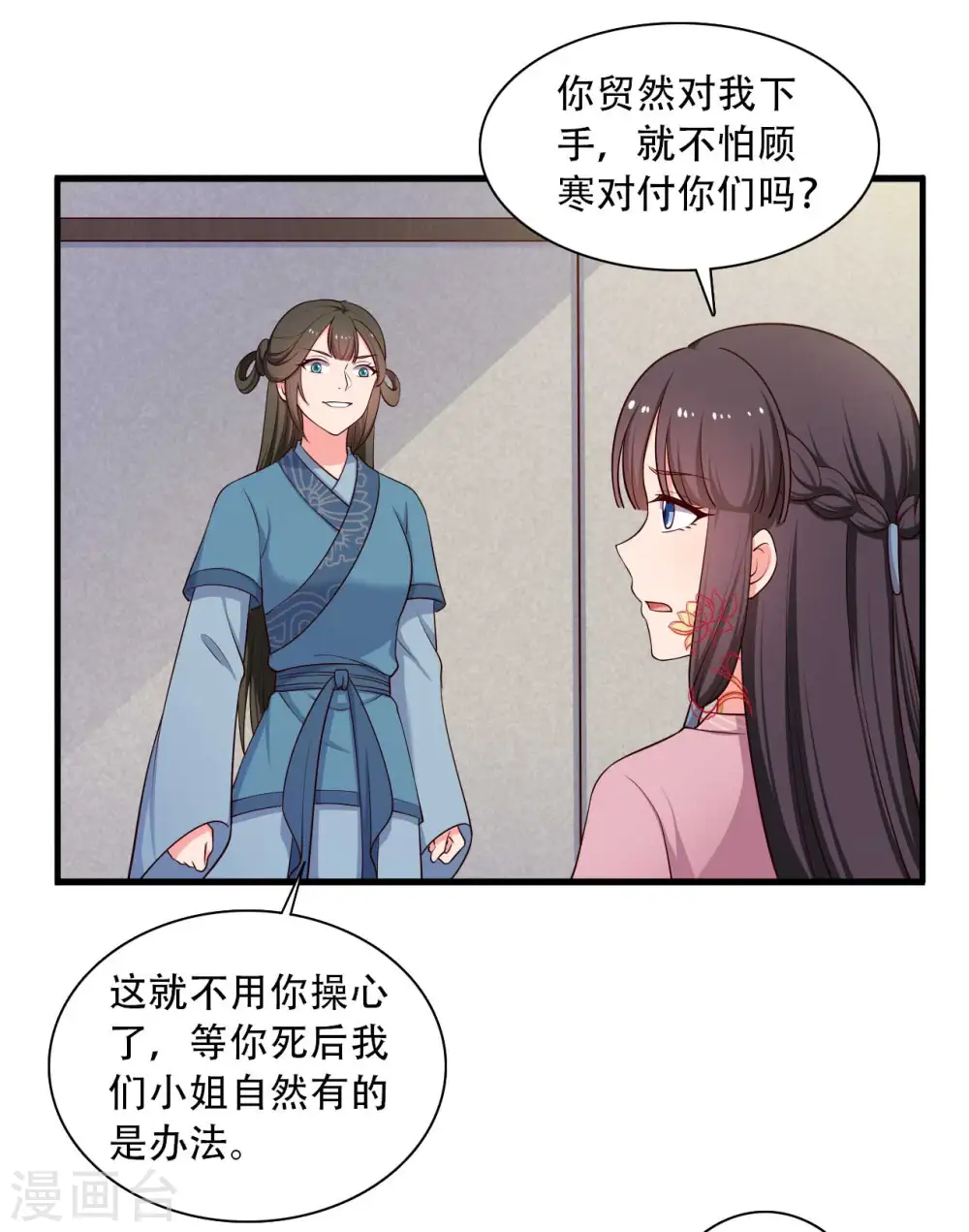 第88话 欺负我我就废了你！ 第7页