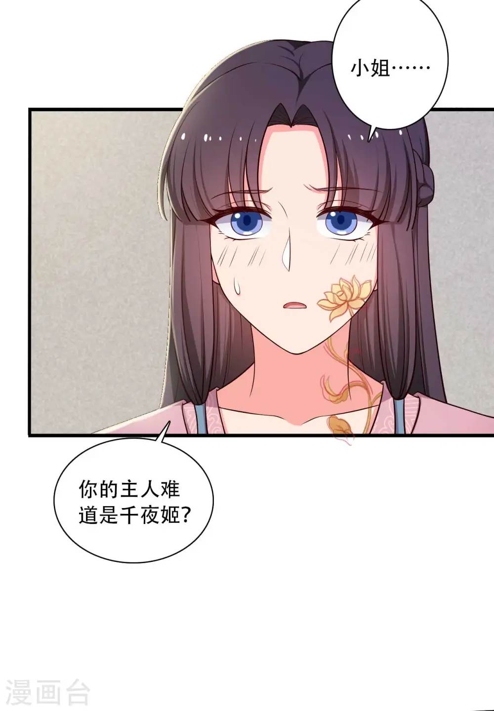 第88话 欺负我我就废了你！ 第8页