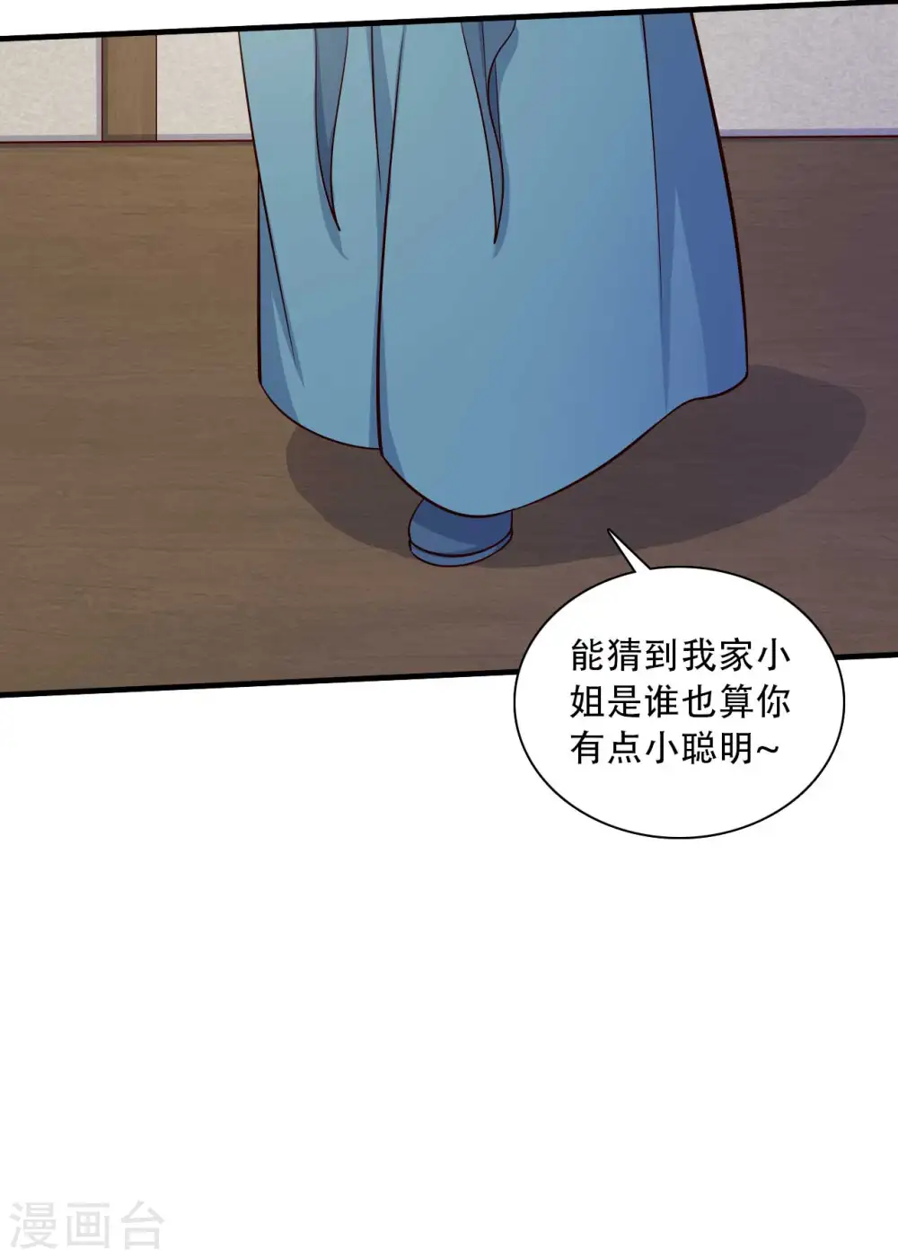 第88话 欺负我我就废了你！ 第9页