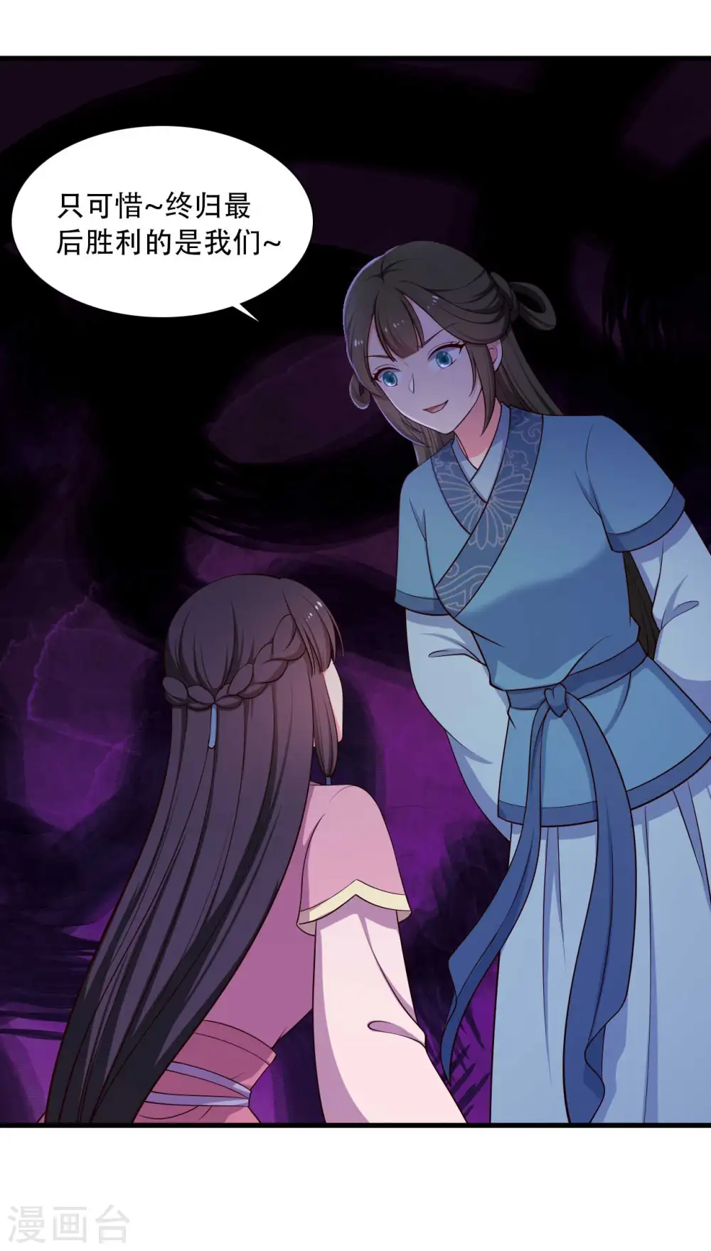 第88话 欺负我我就废了你！ 第10页
