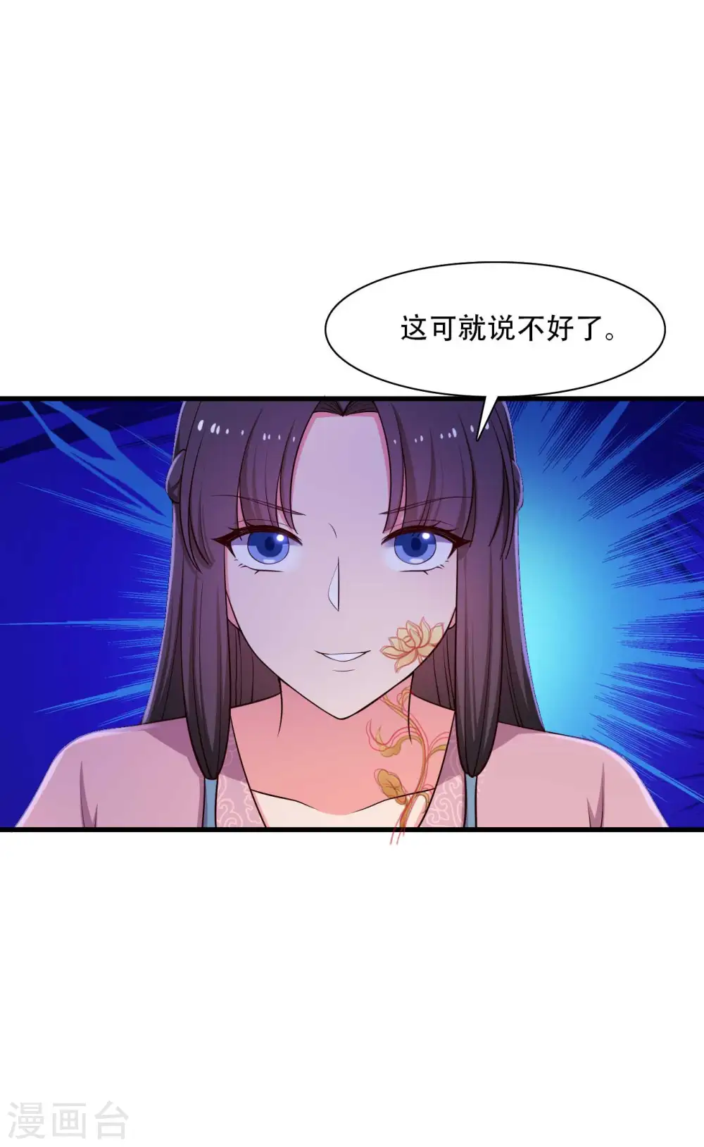 第88话 欺负我我就废了你！ 第11页
