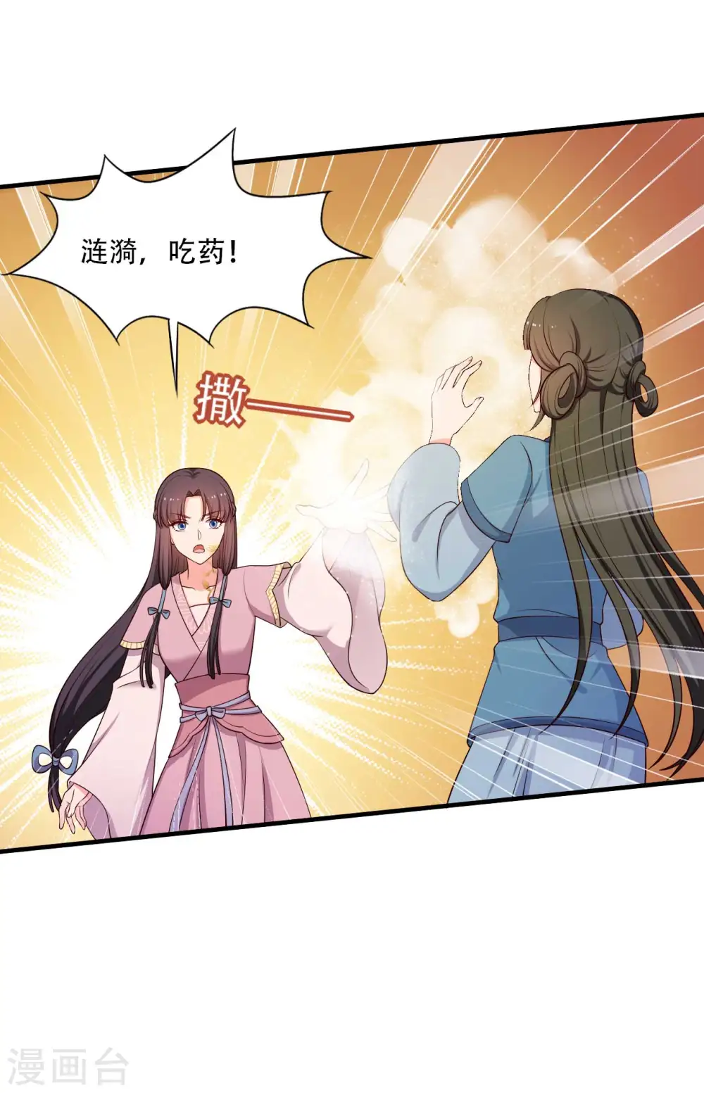 第88话 欺负我我就废了你！ 第12页