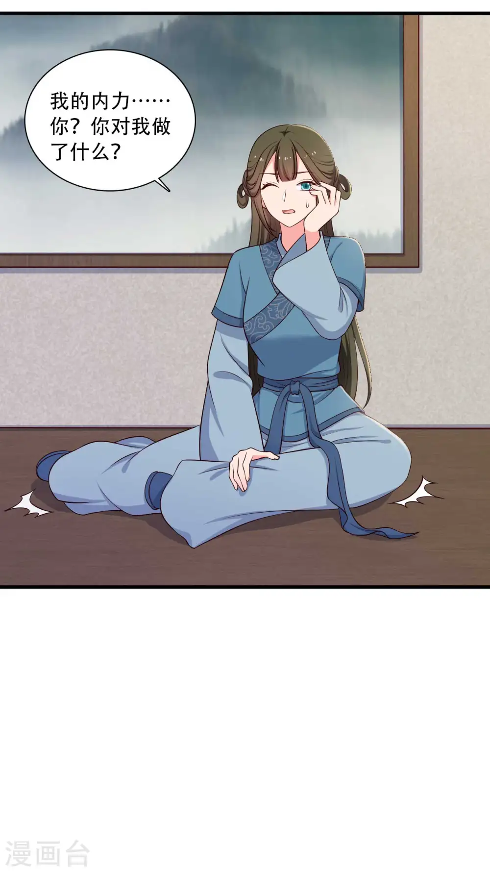 第88话 欺负我我就废了你！ 第15页