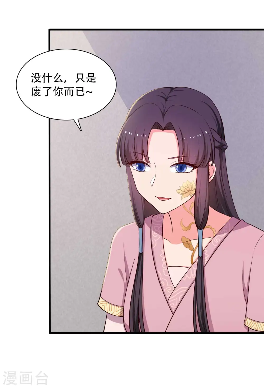 第88话 欺负我我就废了你！ 第16页