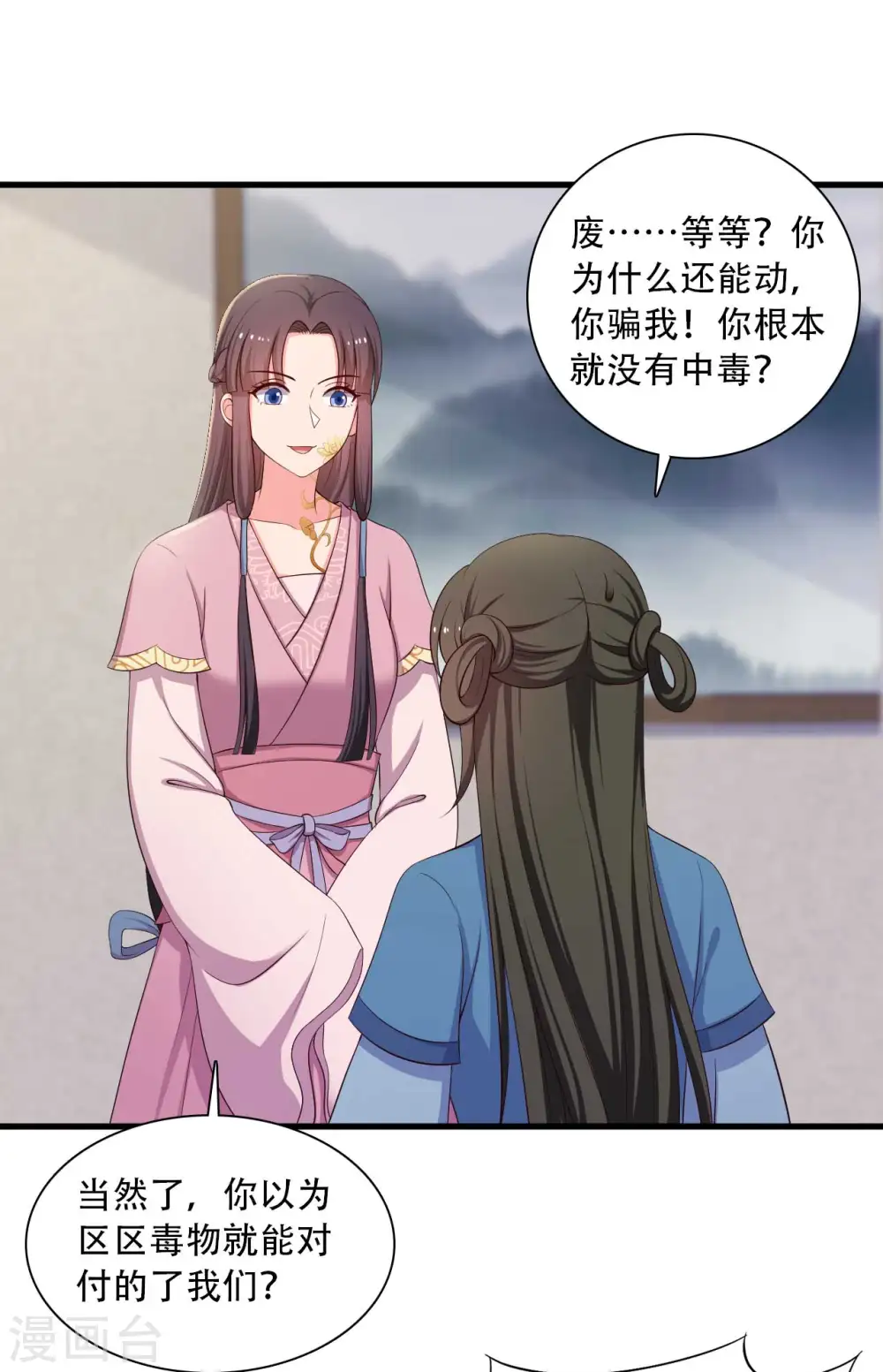 第88话 欺负我我就废了你！ 第17页