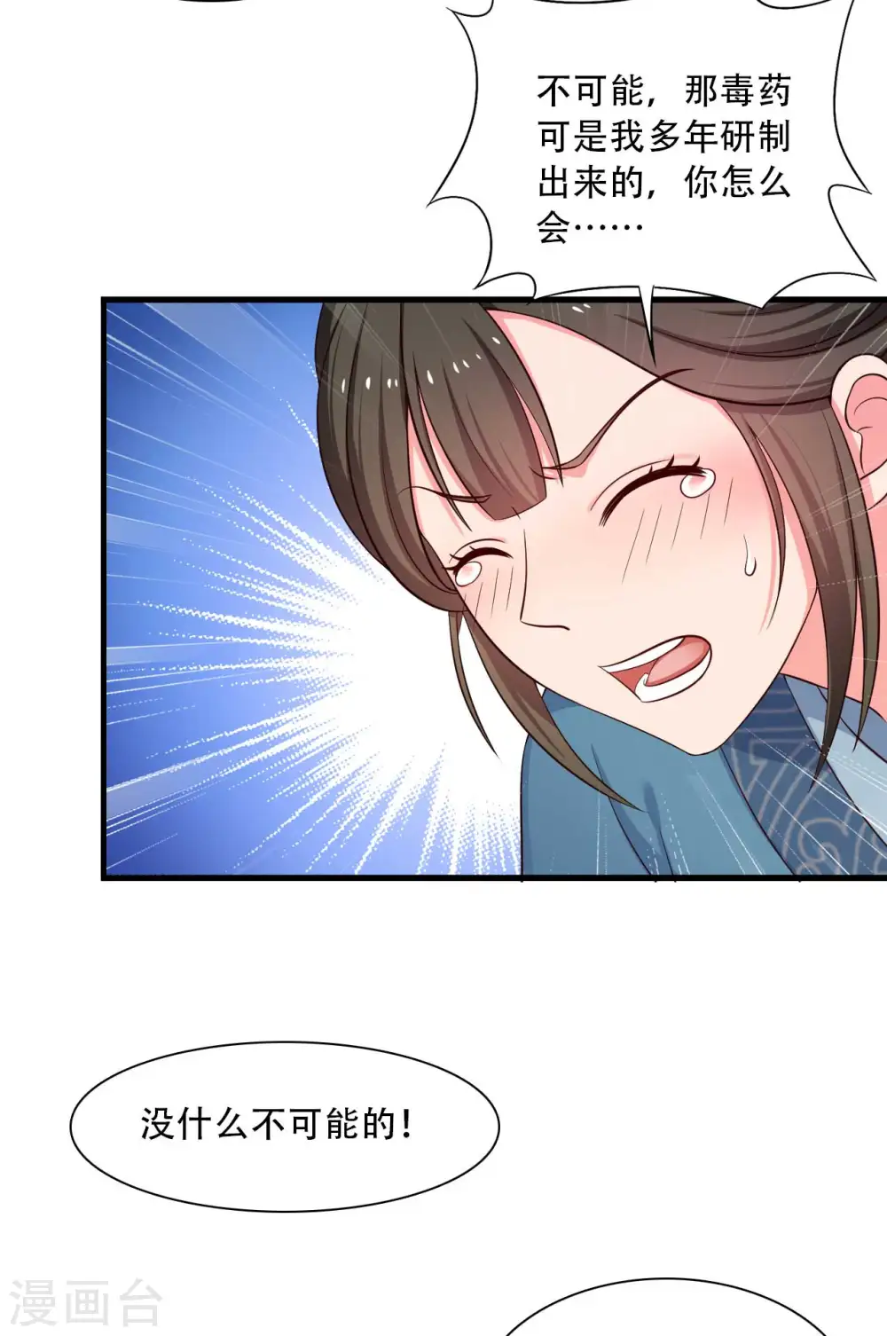 第88话 欺负我我就废了你！ 第18页