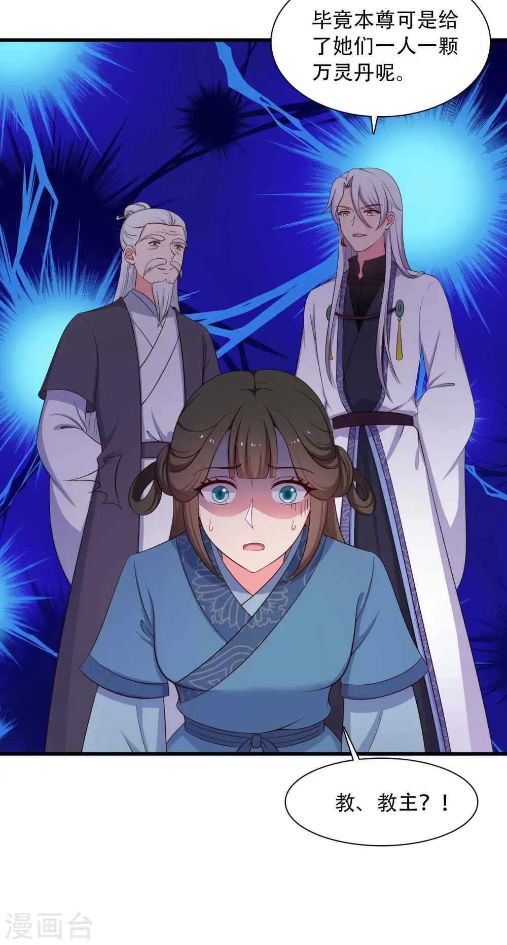第88话 欺负我我就废了你！ 第19页