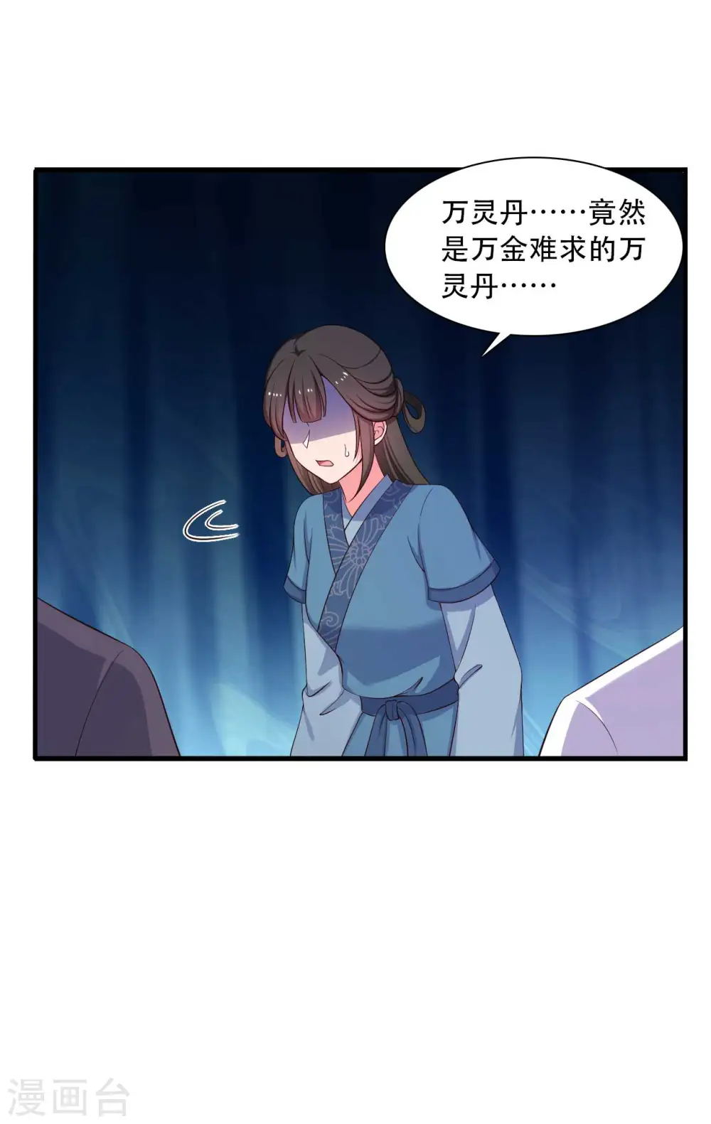 第88话 欺负我我就废了你！ 第20页