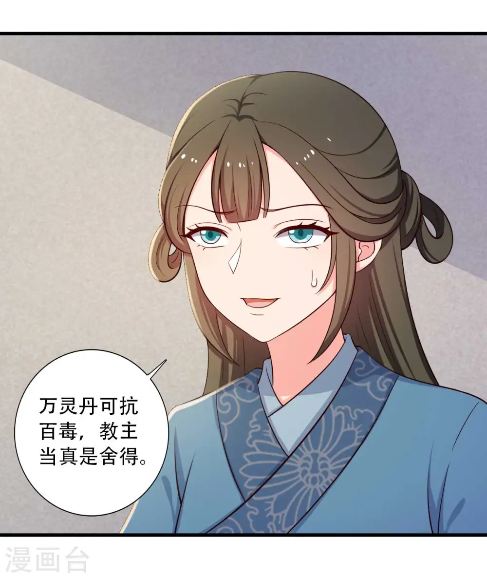 第88话 欺负我我就废了你！ 第21页
