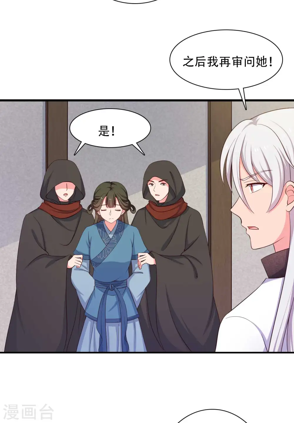 第88话 欺负我我就废了你！ 第23页