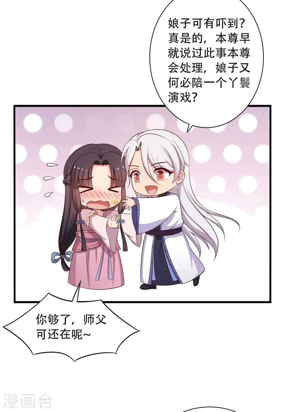 第88话 欺负我我就废了你！ 第24页