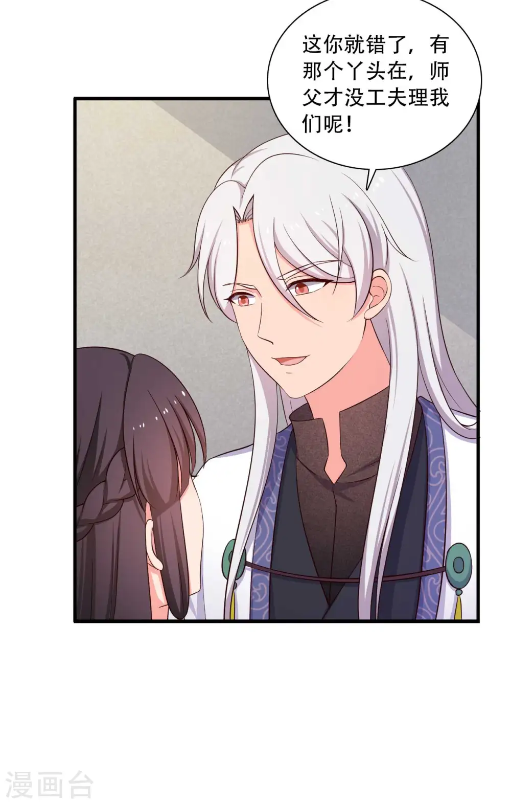 第88话 欺负我我就废了你！ 第25页