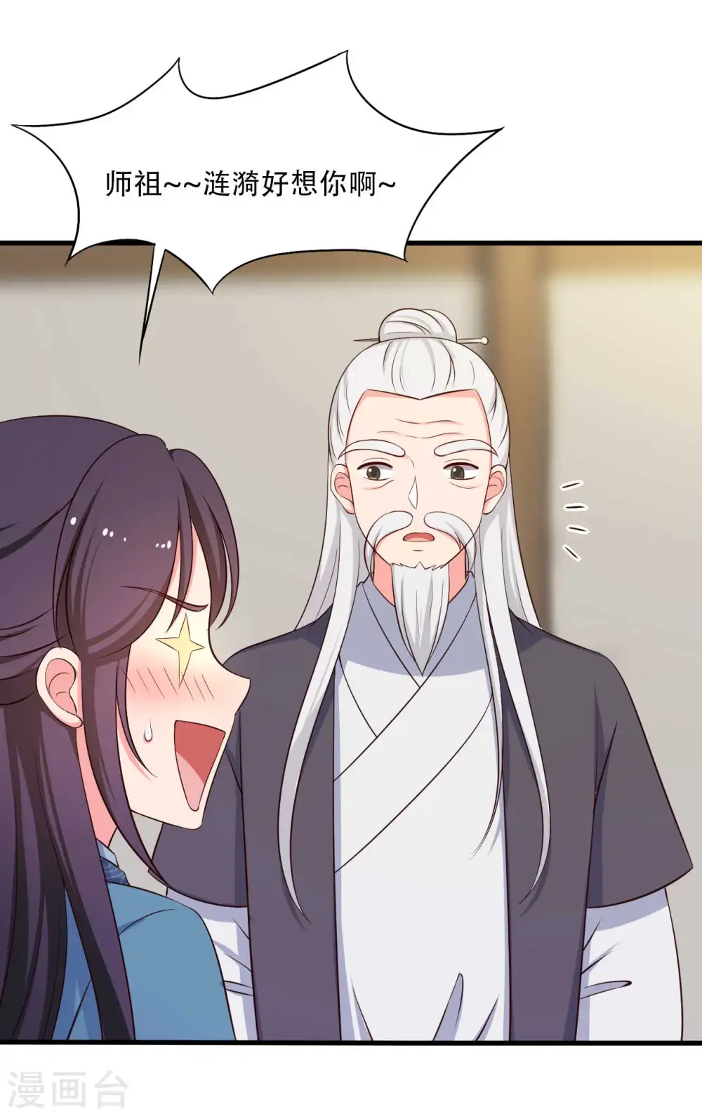 第88话 欺负我我就废了你！ 第26页