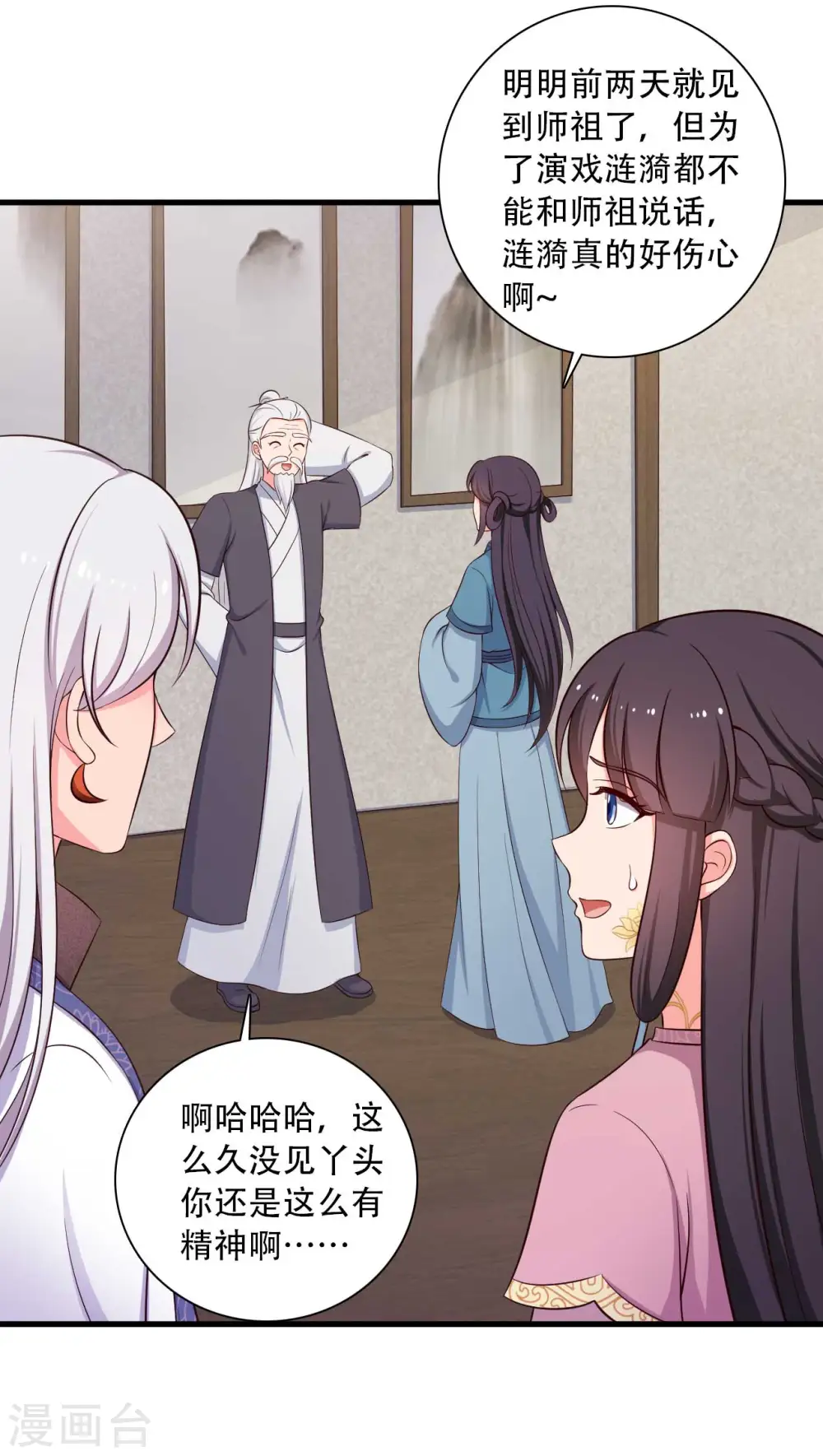 第88话 欺负我我就废了你！ 第27页