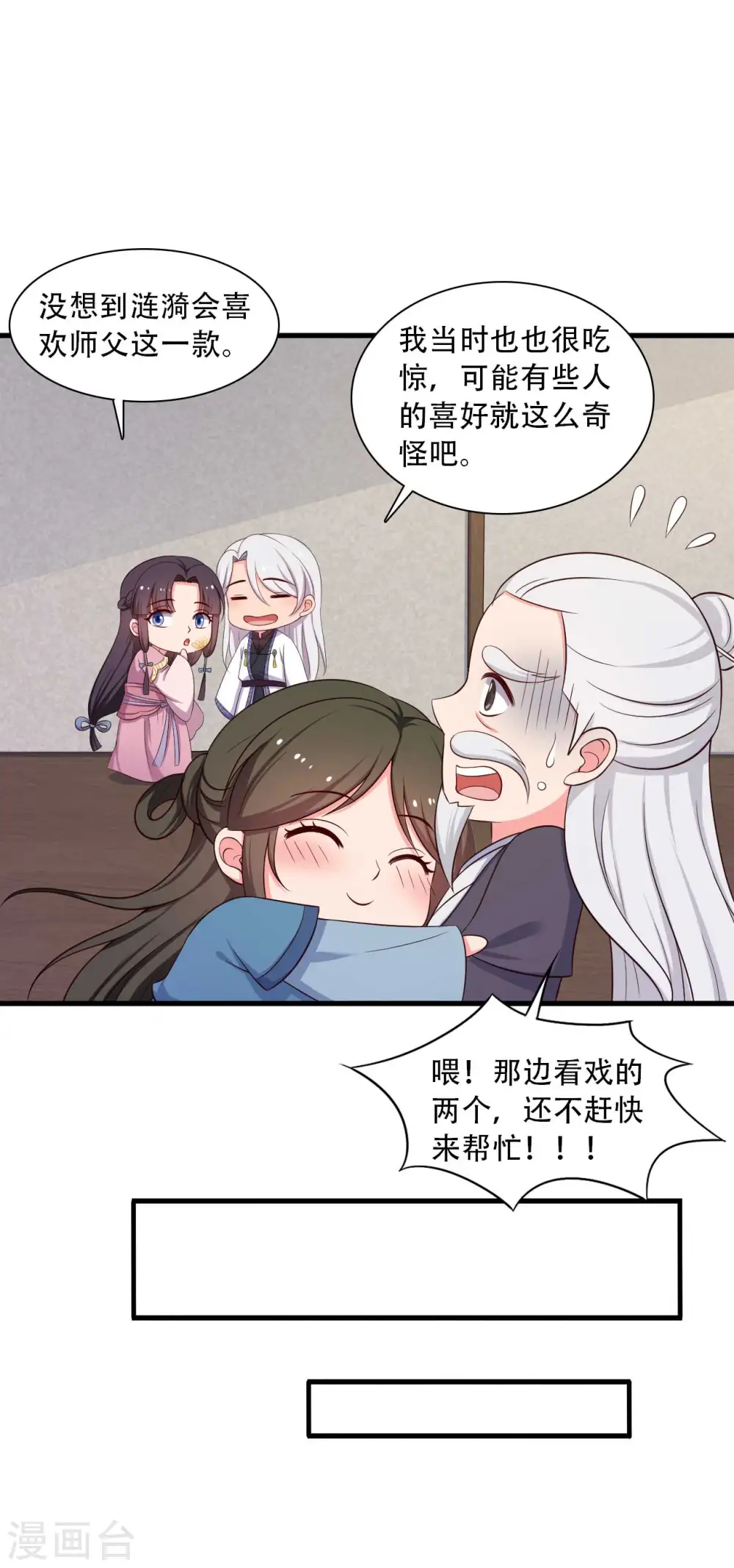 第88话 欺负我我就废了你！ 第28页