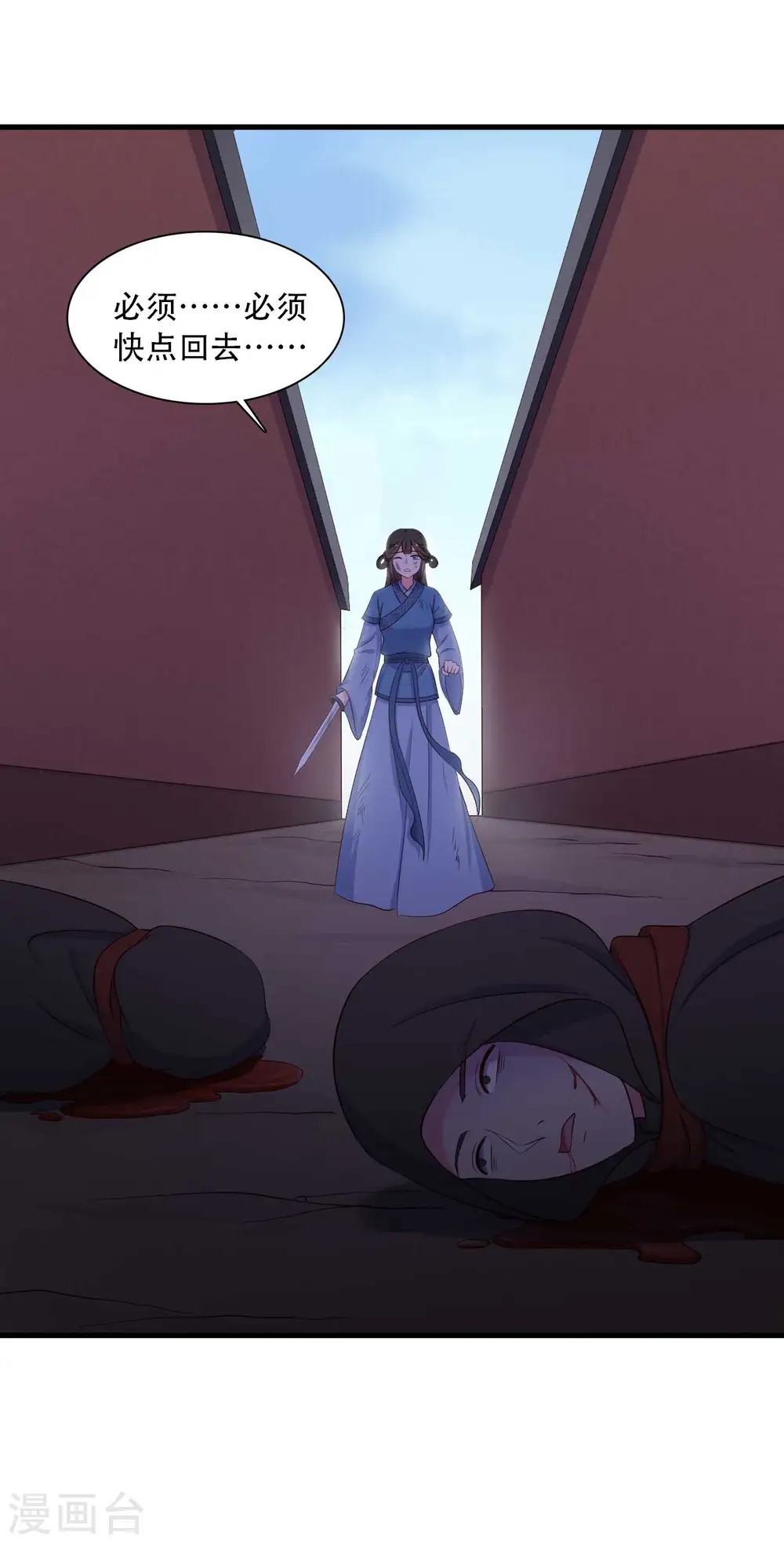 第88话 欺负我我就废了你！ 第30页