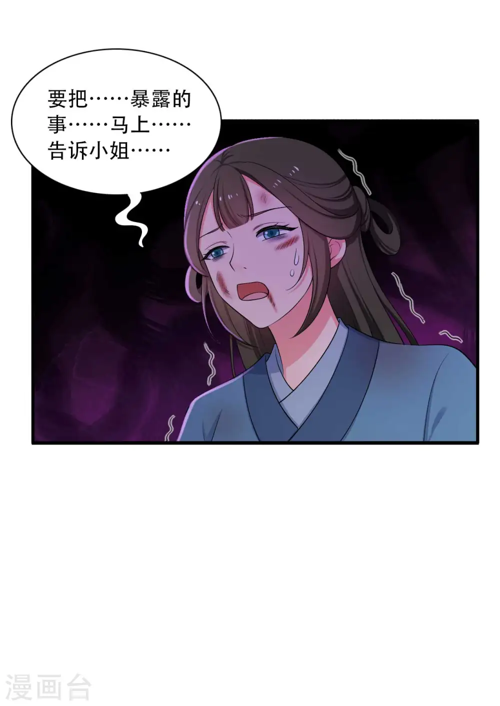 第88话 欺负我我就废了你！ 第31页