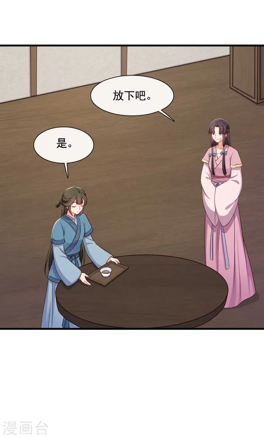 第87话 鱼儿上钩了 第3页