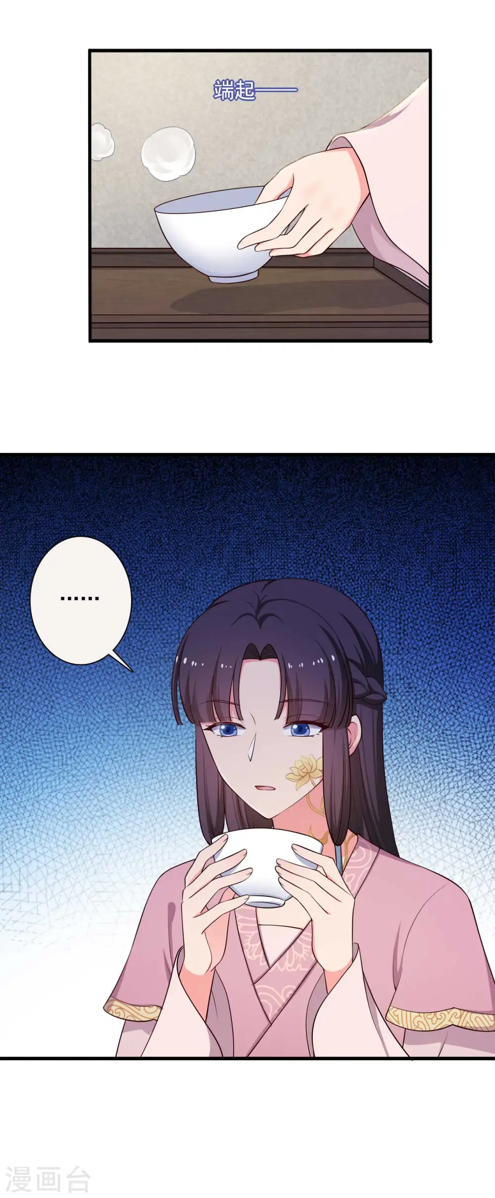 第87话 鱼儿上钩了 第4页