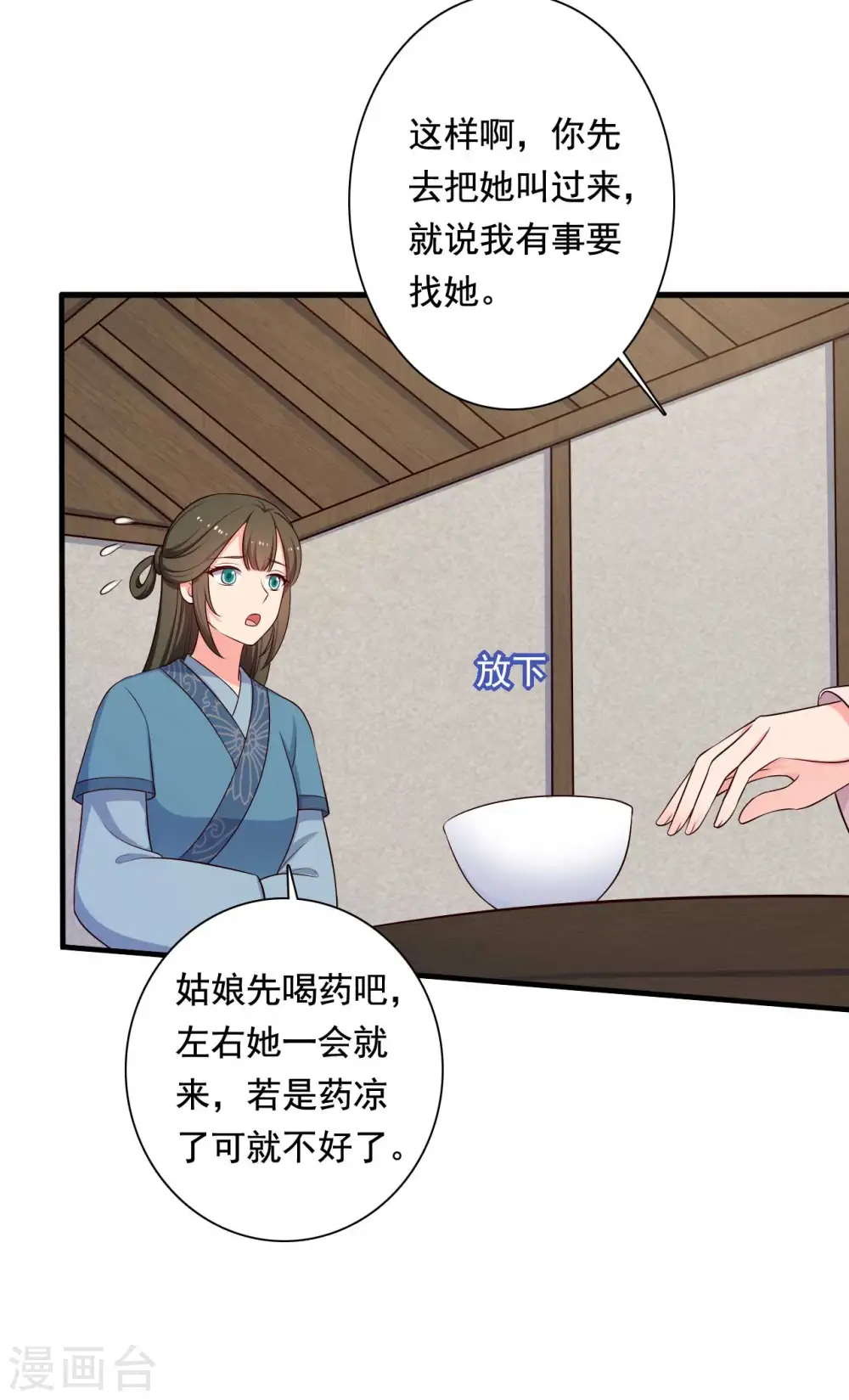 第87话 鱼儿上钩了 第7页