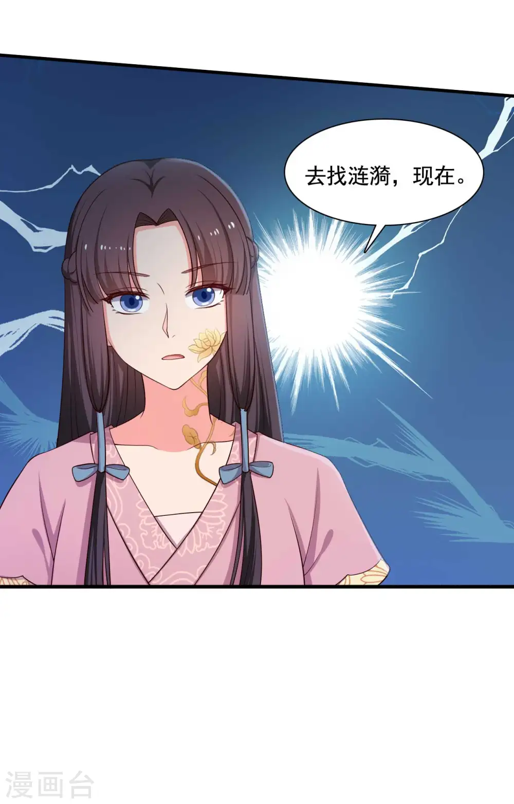 第87话 鱼儿上钩了 第8页