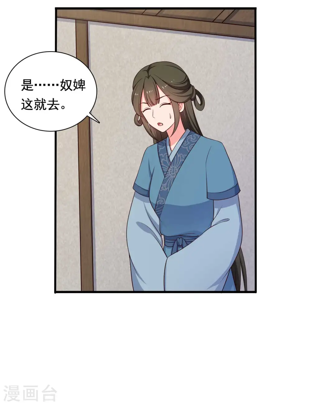 第87话 鱼儿上钩了 第9页