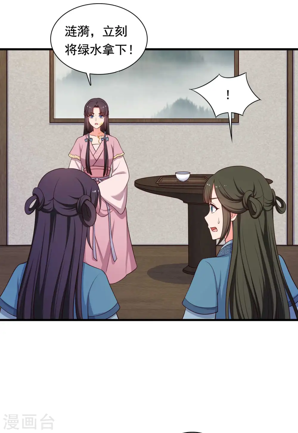 第87话 鱼儿上钩了 第12页