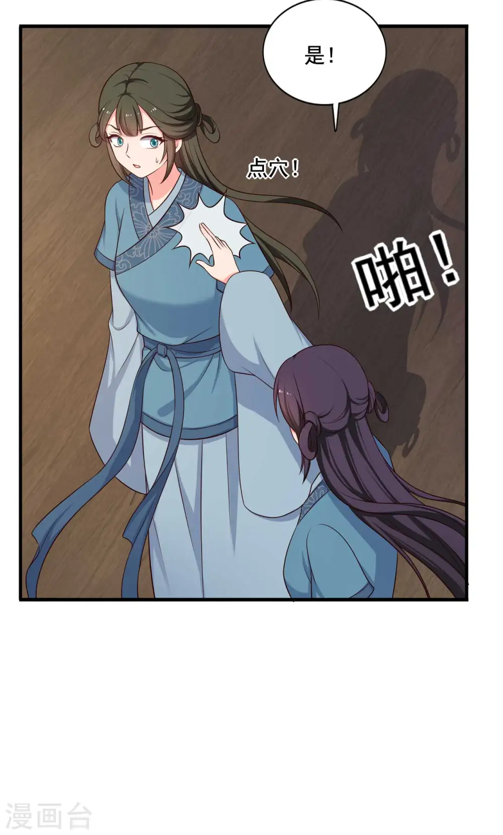 第87话 鱼儿上钩了 第13页