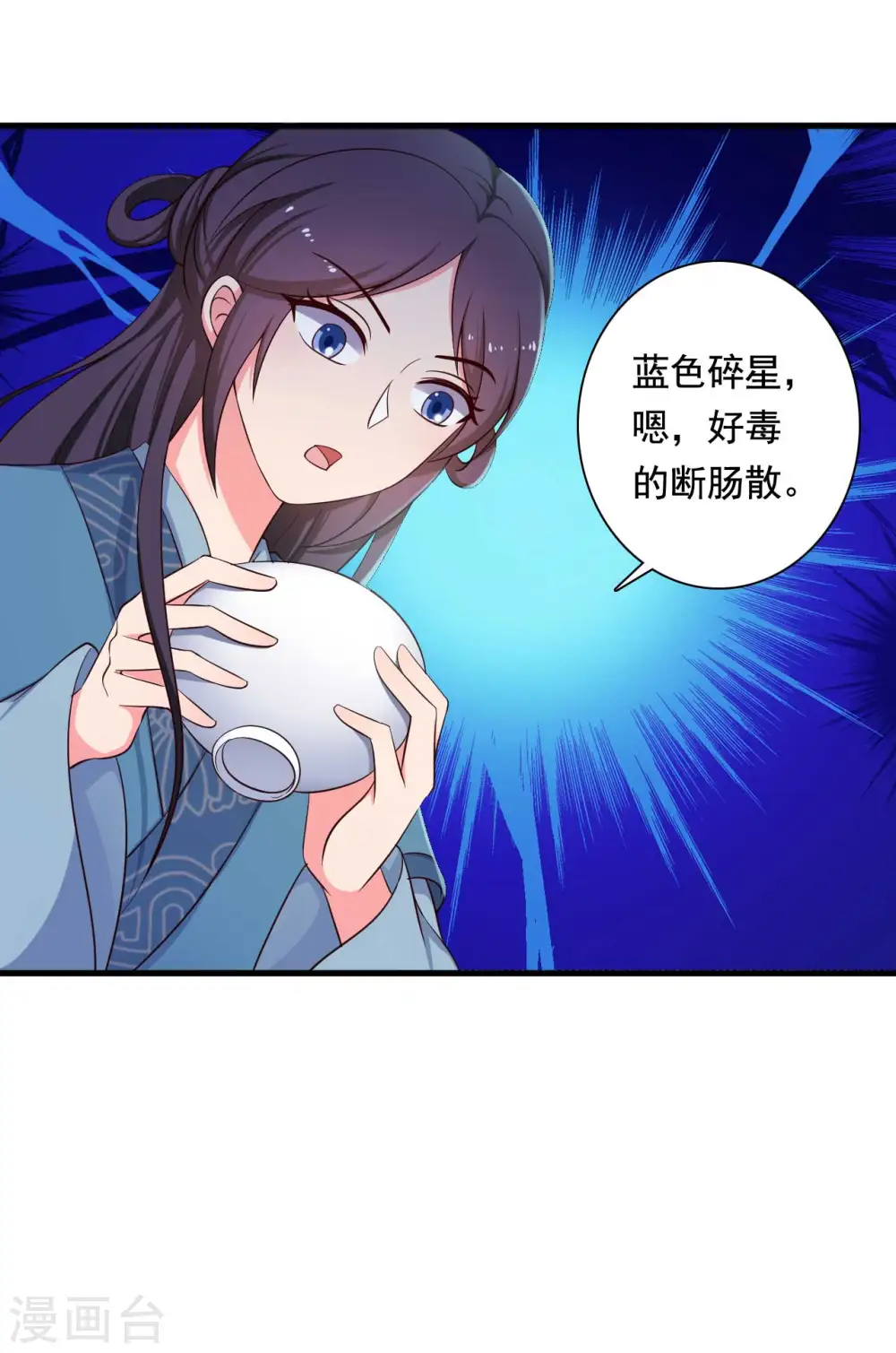 第87话 鱼儿上钩了 第16页