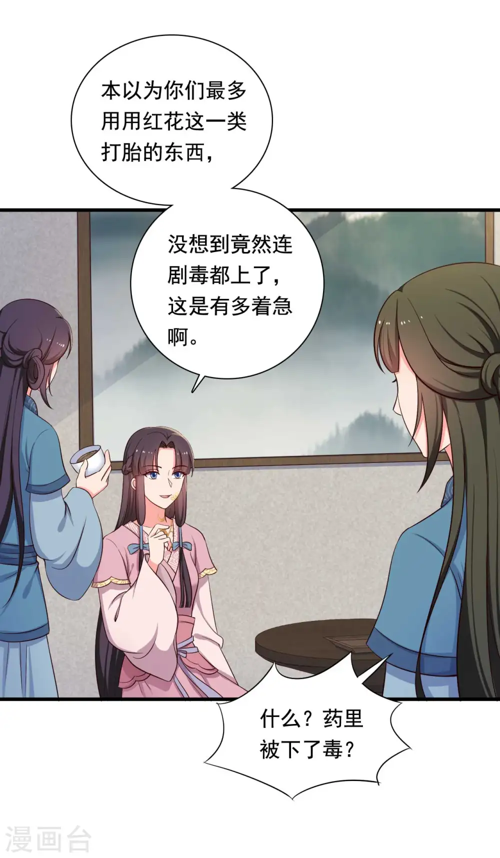 第87话 鱼儿上钩了 第17页