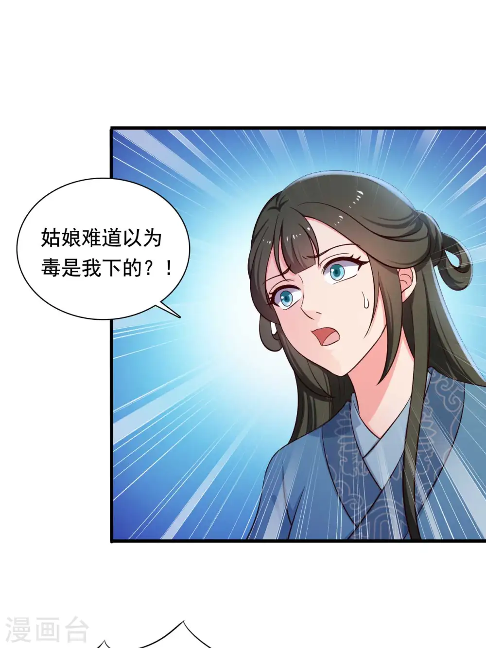 第87话 鱼儿上钩了 第18页
