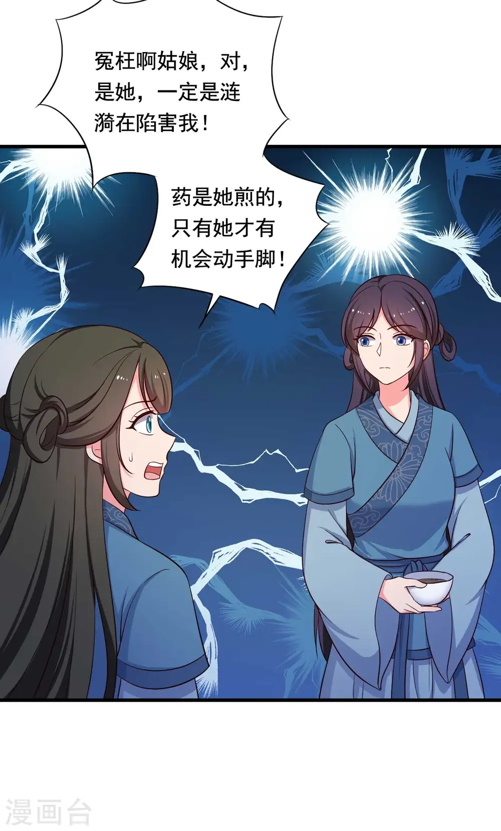 第87话 鱼儿上钩了 第19页
