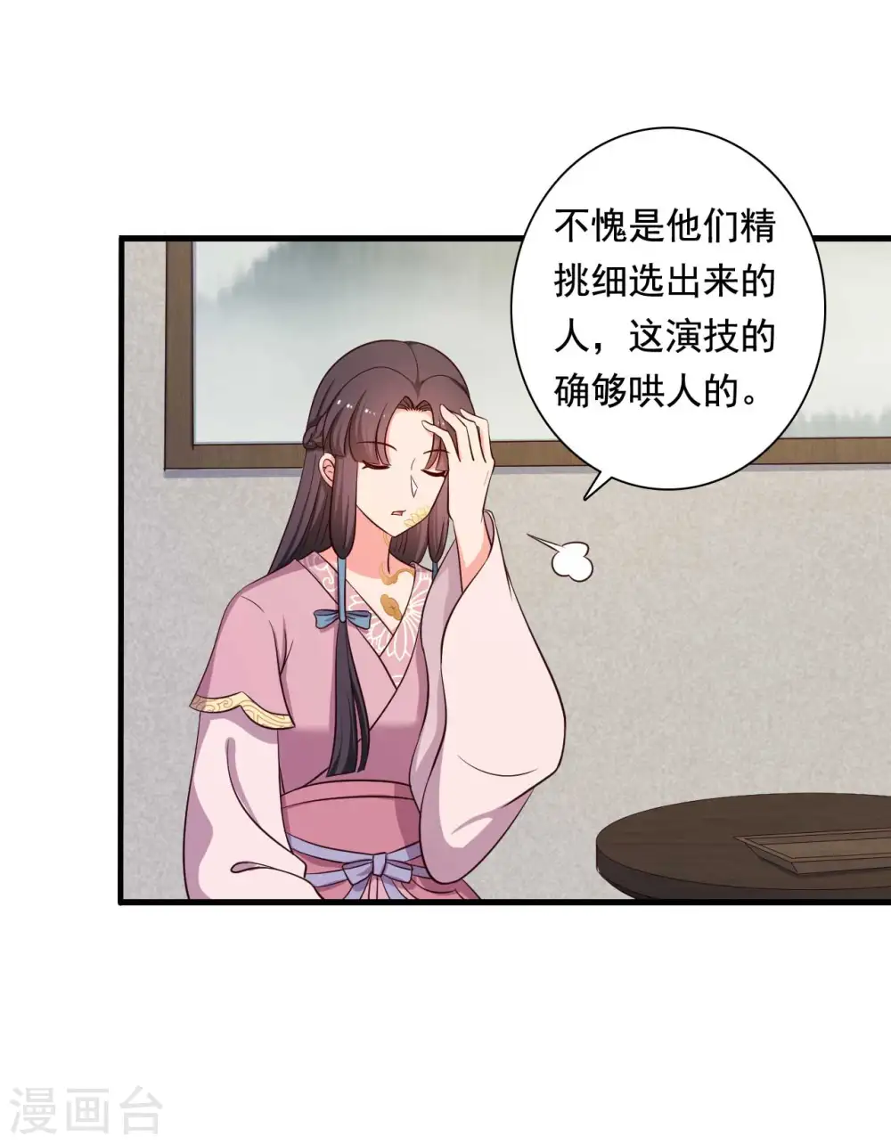 第87话 鱼儿上钩了 第20页