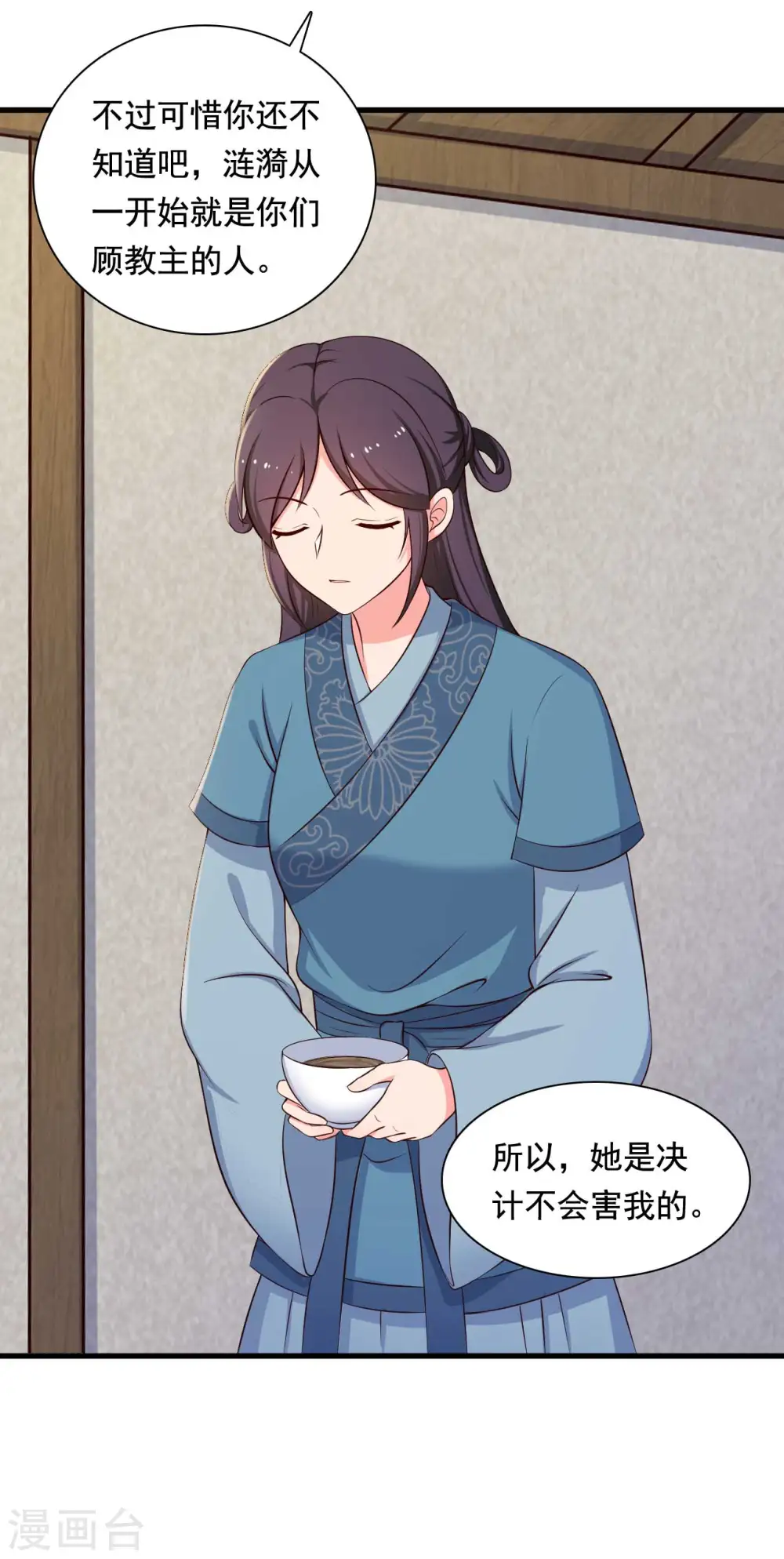 第87话 鱼儿上钩了 第21页
