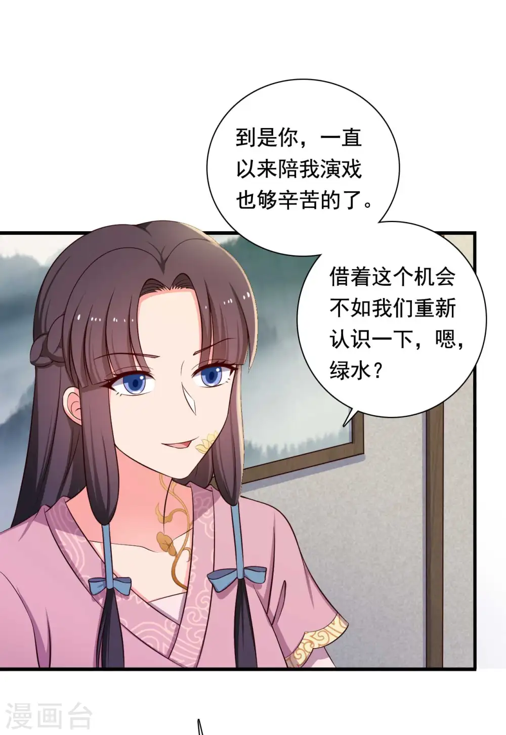 第87话 鱼儿上钩了 第22页