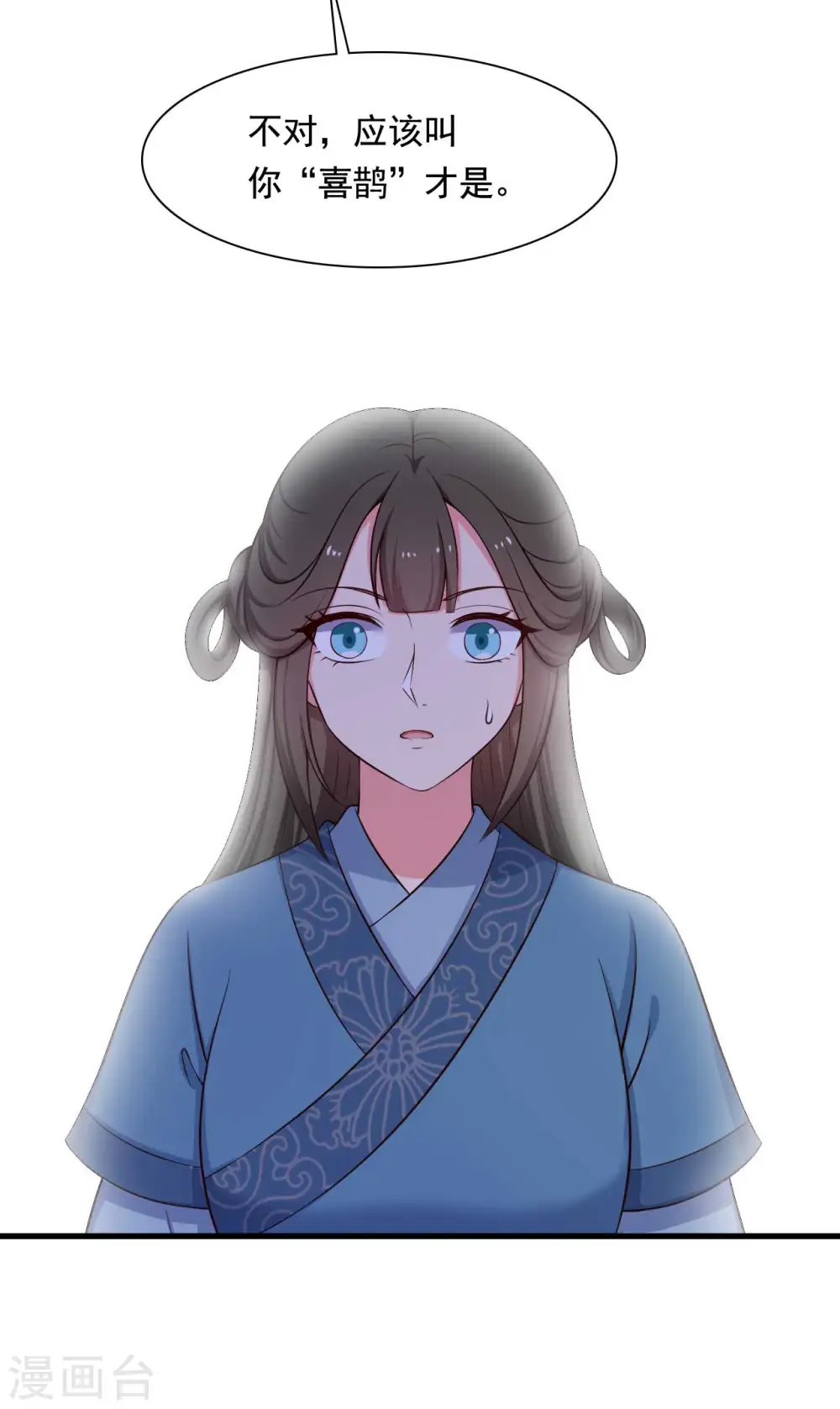 第87话 鱼儿上钩了 第23页