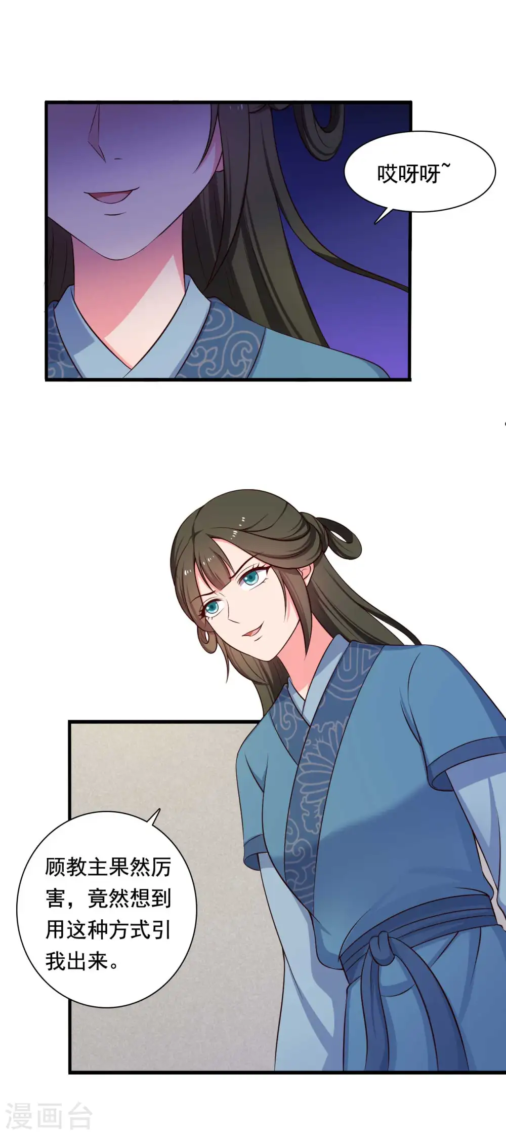 第87话 鱼儿上钩了 第24页
