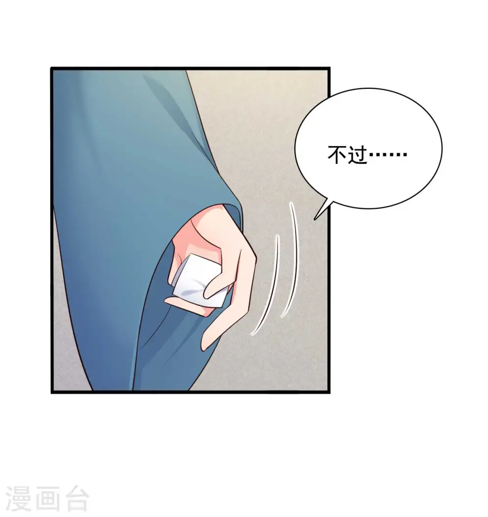 第87话 鱼儿上钩了 第25页