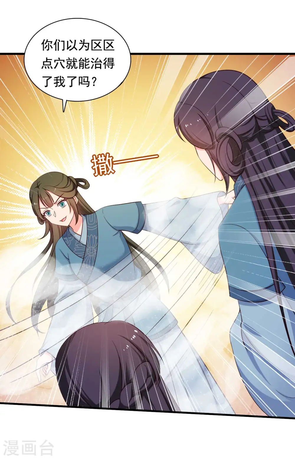 第87话 鱼儿上钩了 第26页