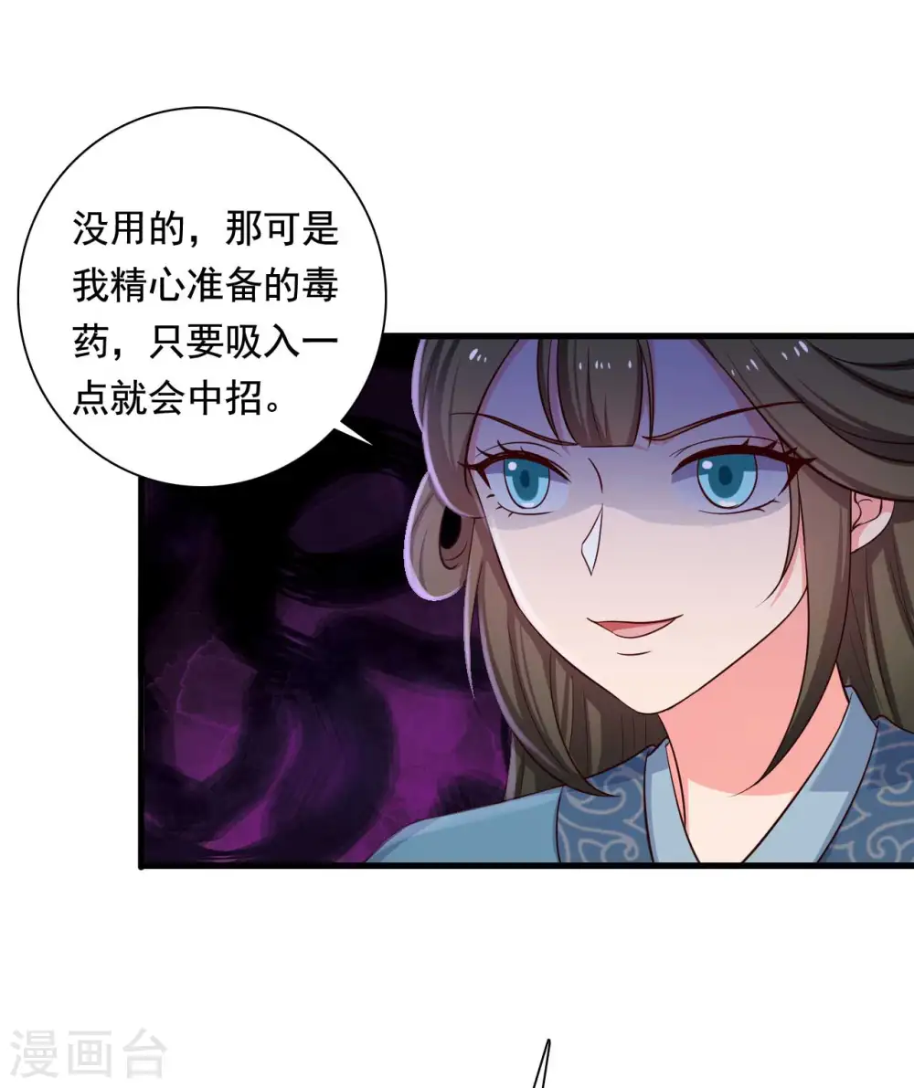 第87话 鱼儿上钩了 第28页