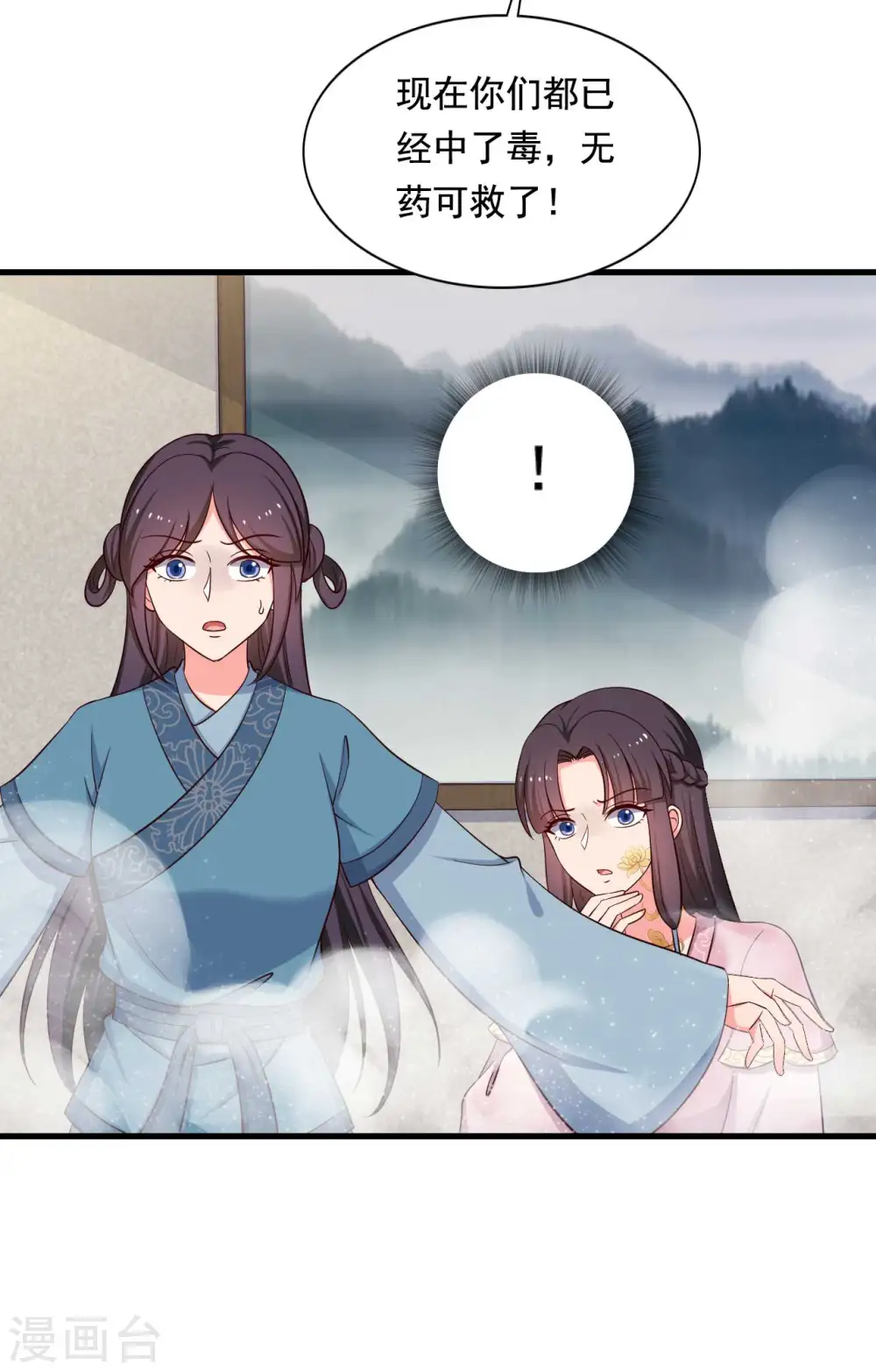 第87话 鱼儿上钩了 第29页