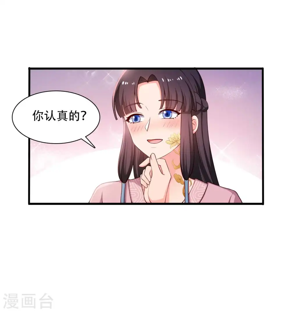 第86话 这药一定得趁热喝 第2页
