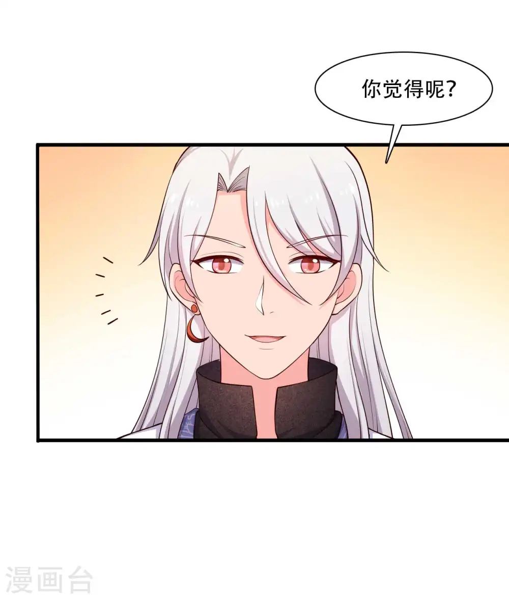 第86话 这药一定得趁热喝 第3页