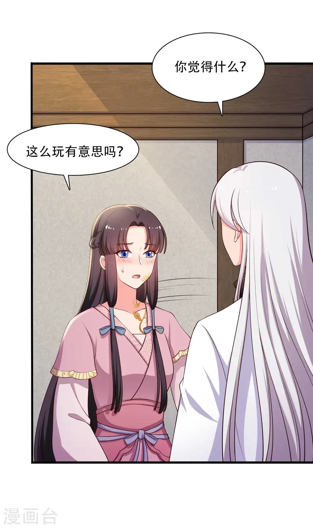 第86话 这药一定得趁热喝 第5页