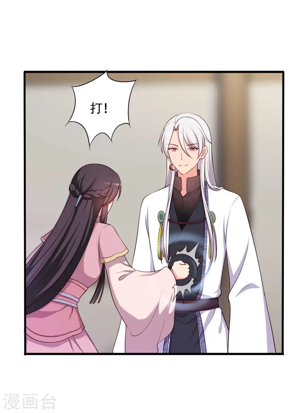 第86话 这药一定得趁热喝 第7页