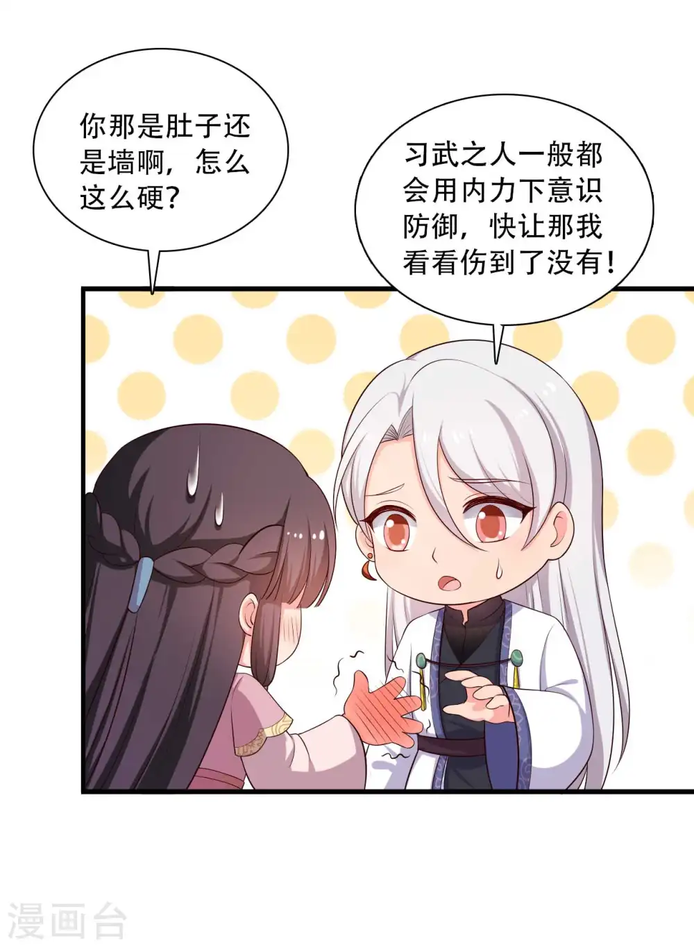 第86话 这药一定得趁热喝 第8页
