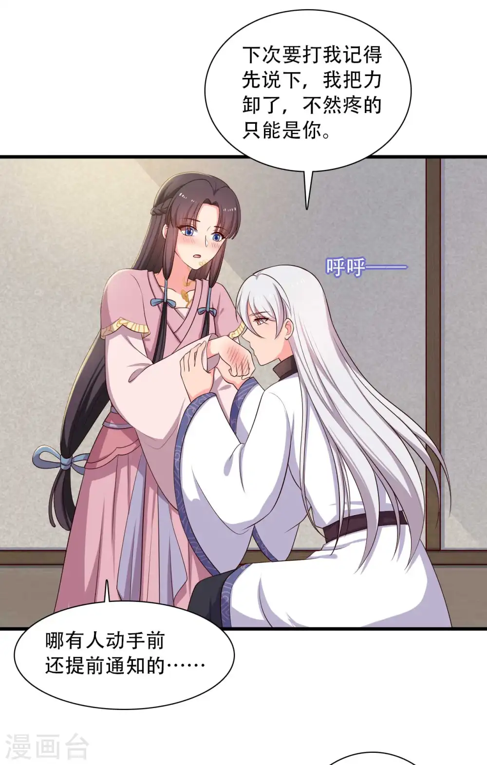 第86话 这药一定得趁热喝 第9页
