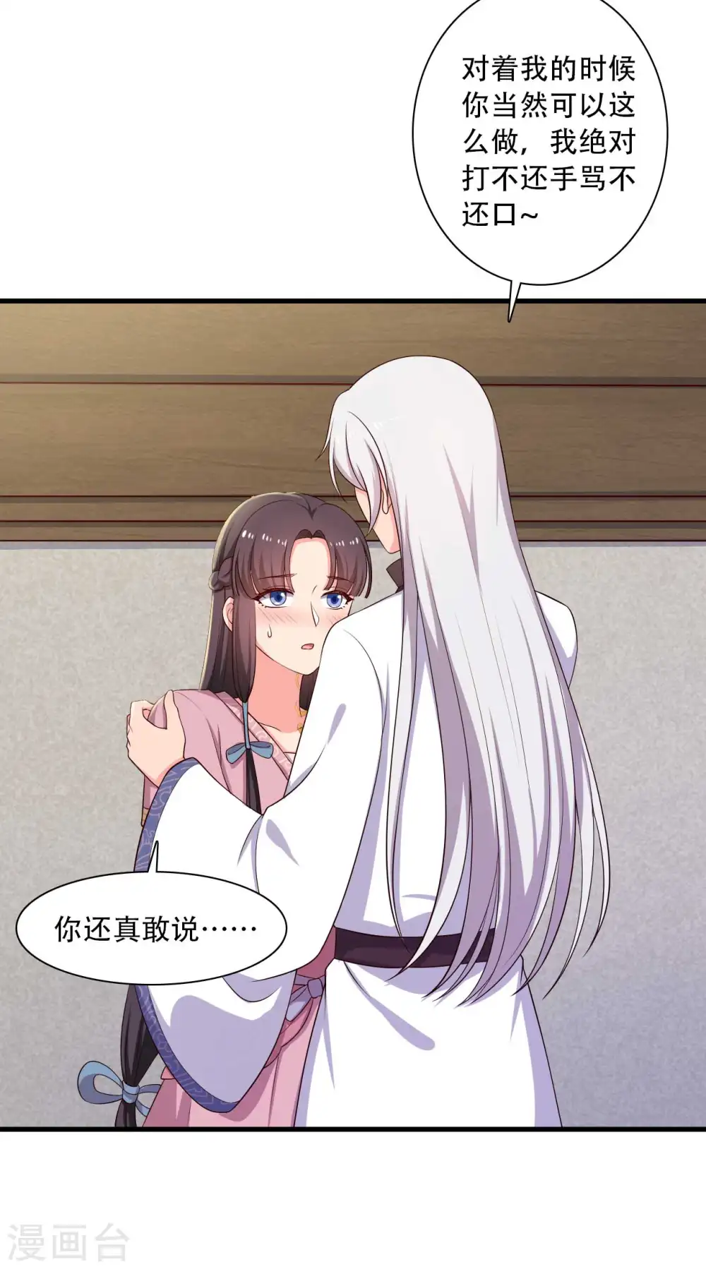 第86话 这药一定得趁热喝 第10页