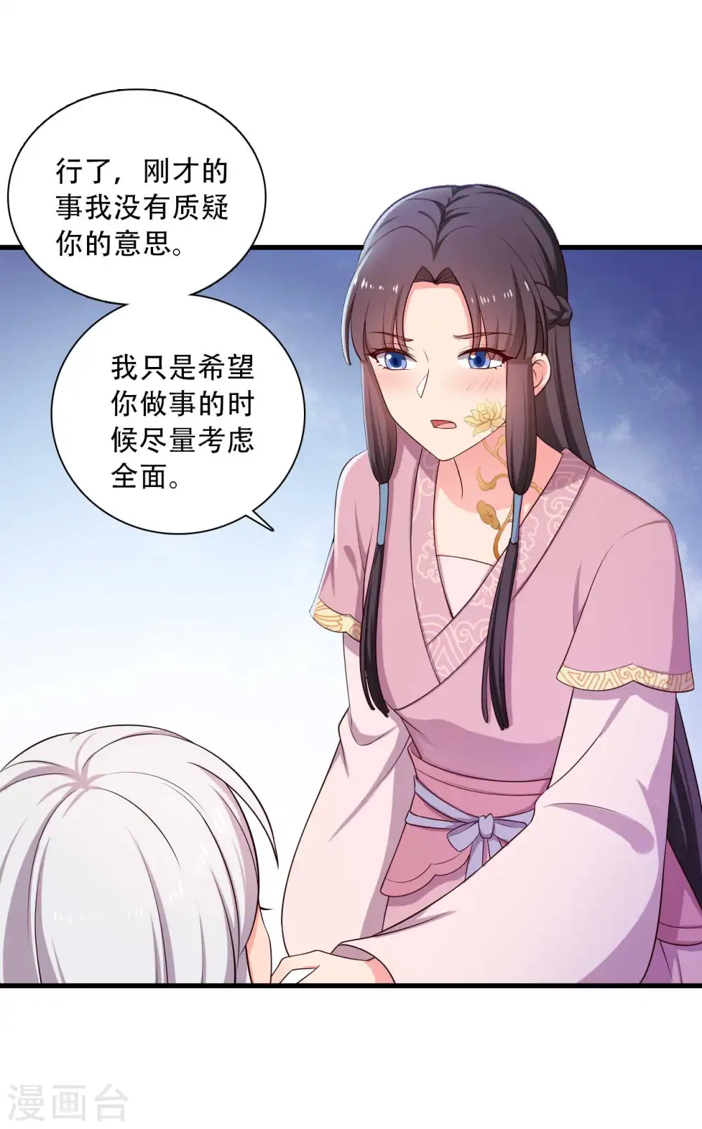 第86话 这药一定得趁热喝 第11页
